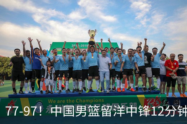 77-97！中国男篮留洋中锋12分钟0分，亚运顶替杨瀚森，率队惨败日本